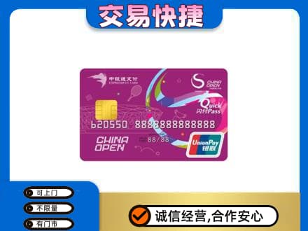 红花岗区购物卡回收中银通支付卡.jpg