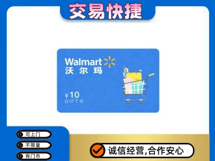 红花岗区购物卡回收沃尔玛卡.jpg