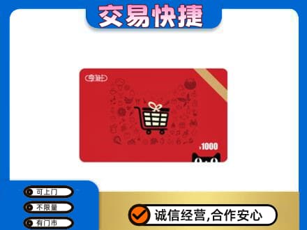 红花岗区购物卡回收享淘卡.jpg
