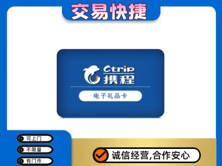 红花岗区购物卡回收携程礼品卡.jpg