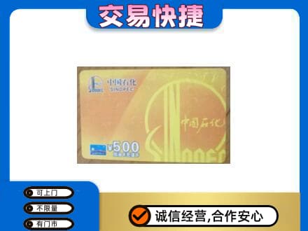红花岗区购物卡回收石化卡.jpg