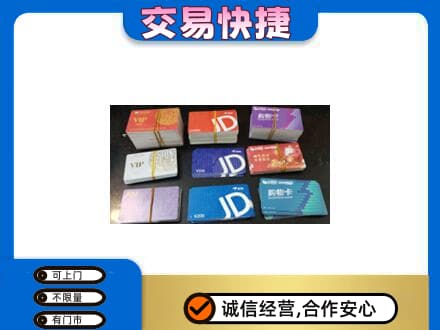 红花岗区购物卡回收商超卡.jpg