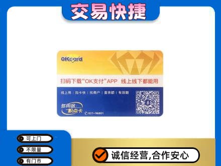 红花岗区购物卡回收百联ok卡.jpg