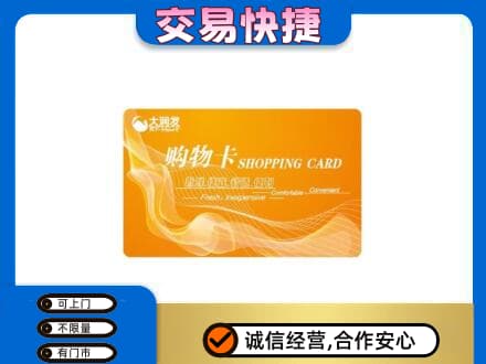 红花岗区购物卡回收大润发卡.jpg