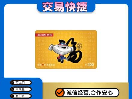 红花岗区购物卡回收京东E卡.jpg