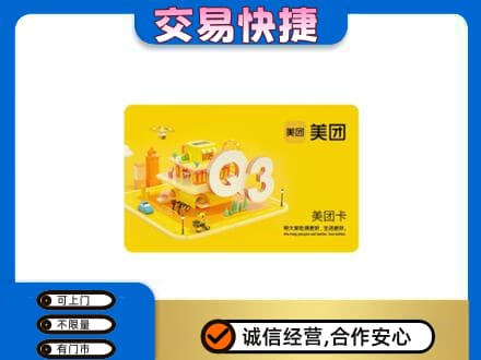 红花岗区购物卡回收美团卡.jpg