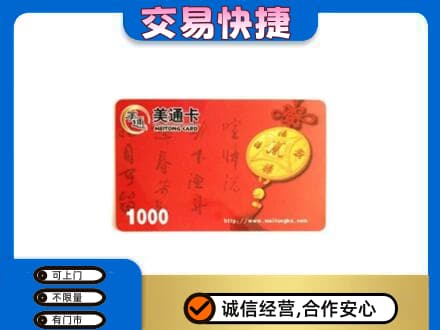 红花岗区购物卡回收美通卡.jpg