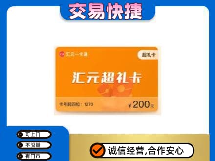 红花岗区购物卡回收汇元卡.jpg