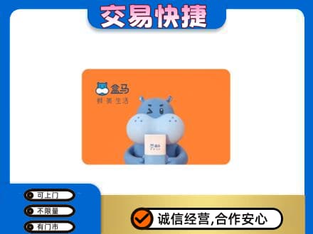 红花岗区购物卡回收盒马生鲜卡.jpg
