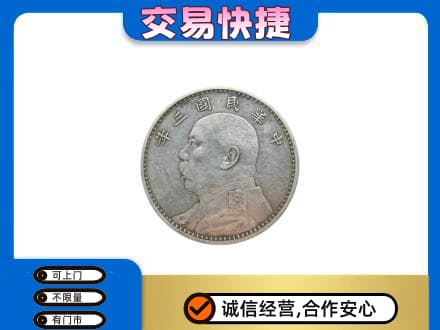 红花岗区礼品回收袁大头.jpg