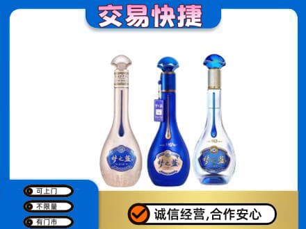 红花岗区名酒回收梦之蓝系列.jpg